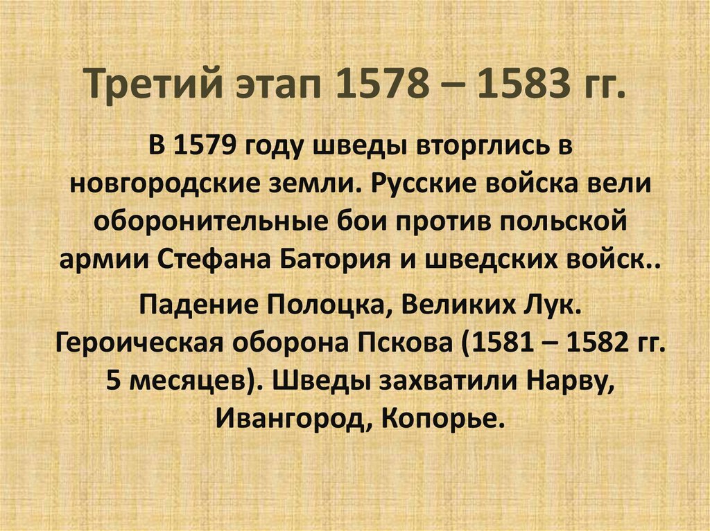 Презентация по теме ливонская война 7 класс