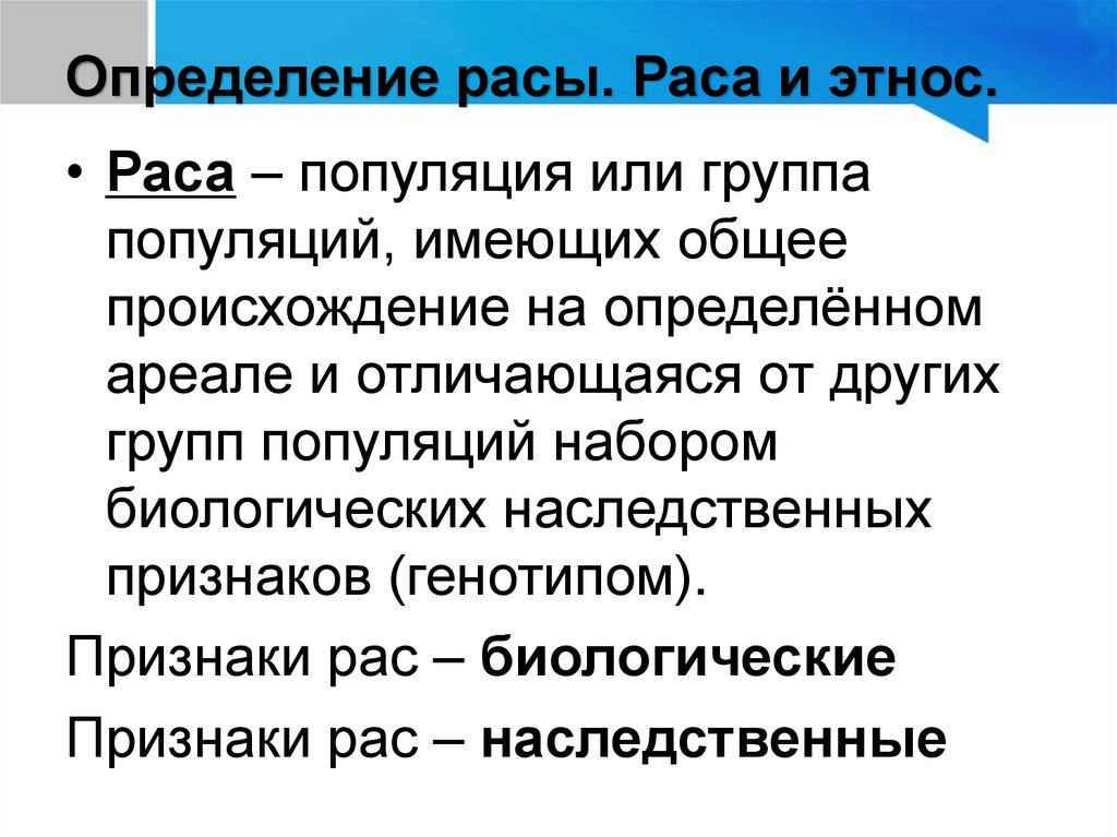 Расовый тип 4 буквы