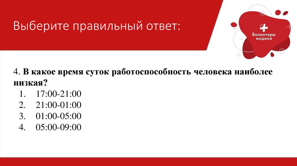 Выберите правильный ответ: