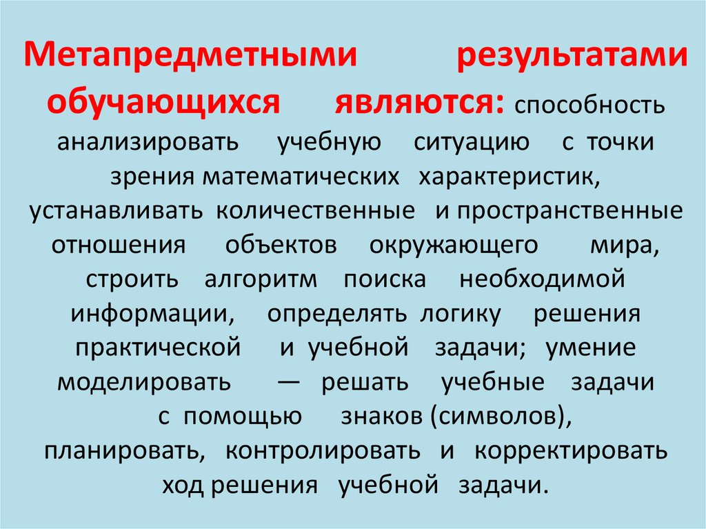 Способности анализировать. Характер математических ошибок. Алгоритм не математического характера. Математическое направление характеристика.