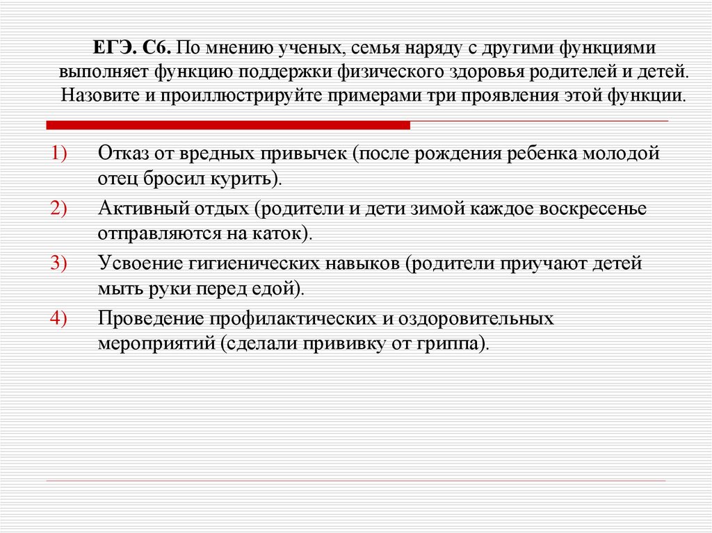 По мнению ученых семья наряду. Функцию поддержки физического здоровья родителей и детей. Семья выполняет функцию поддержки физического здоровья детей. Семья функция поддержки физического здоровья. По мнению учёных семья наряду с другими функциями.