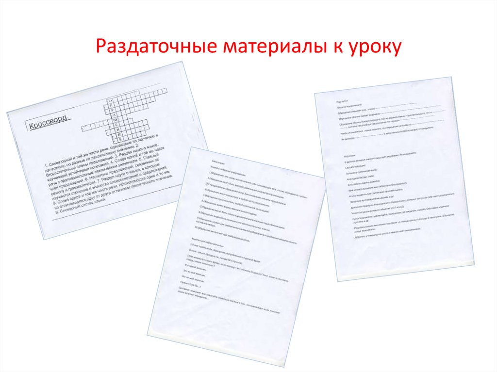 Раздаточные материалы к уроку
