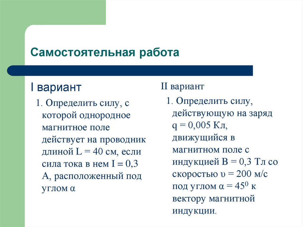 Определите силу с которой магнитное поле. Расчетная налоговая ставка. Расчетные налоговые ставки. 75 Счет проводки. Что такое налоговые ставки и расчетные ставки.