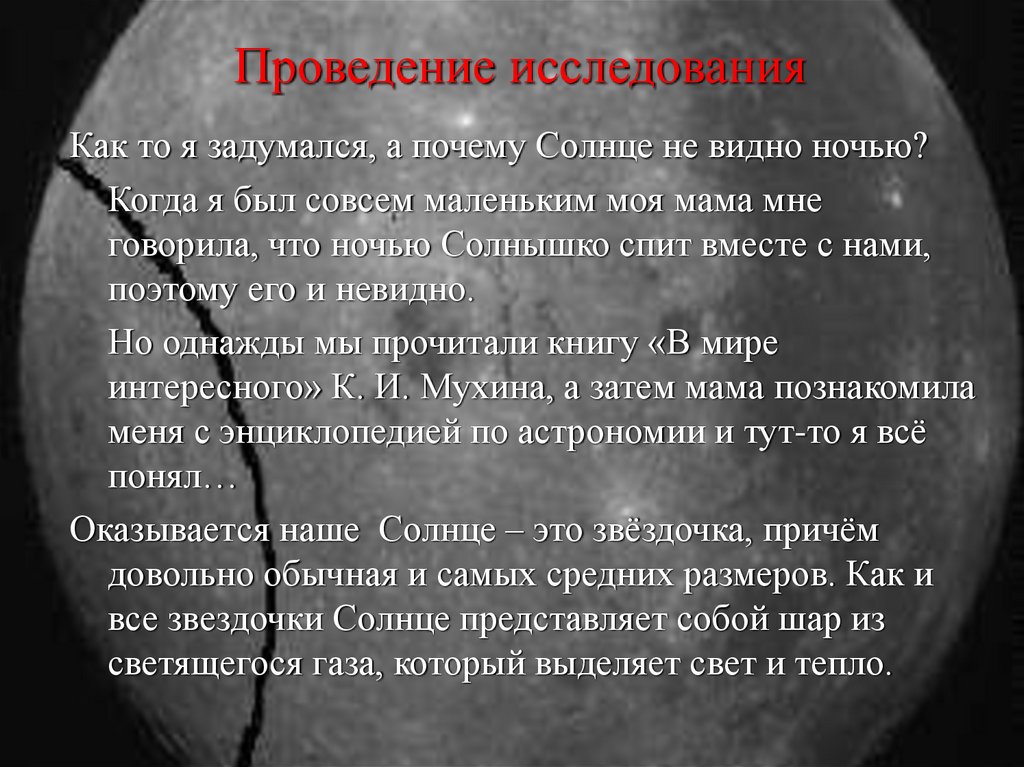 Солнца не видно. Почему ночью не видно солнца. Почему видно солнце. Исследовательская работа по теме звезда по имени солнце. Причина изучения солнца причина.