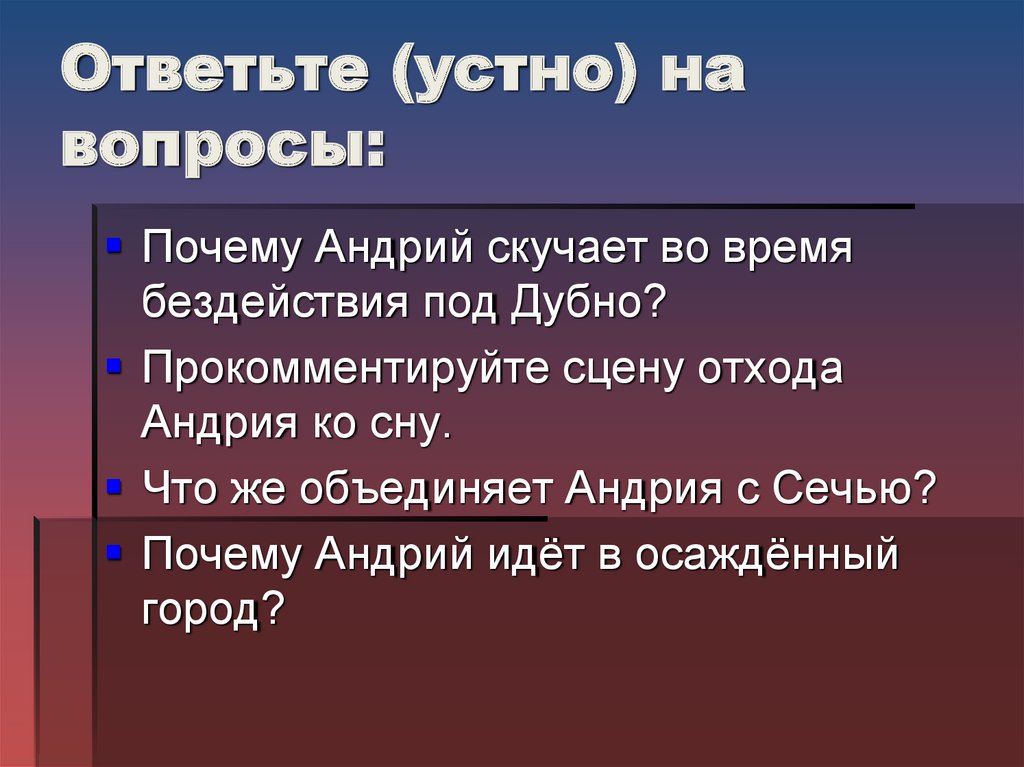 Устно отвечать. Ответь устно на вопрос. Устно ответить.