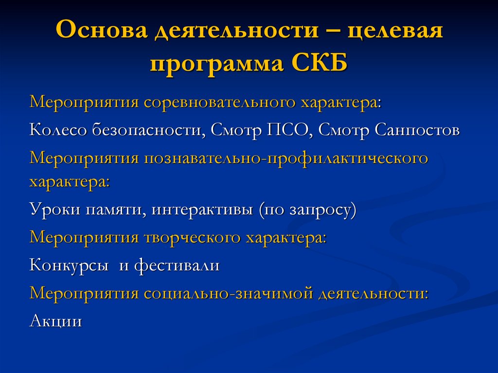 Деятельность роо. Итоги деятельности. Итоги деятельности презентация.