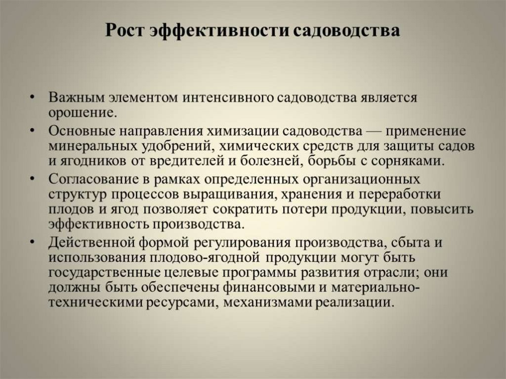 Сущность эффективности. Основные направления химизации. Направления химизации. Перспективы химизации. Основными 4 ответвлениями садоводства являются:.