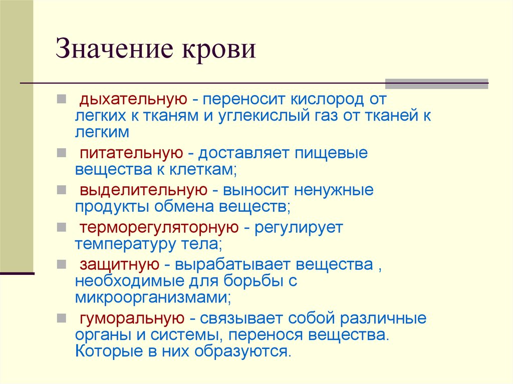 Что означает окружение. Значение крови. Значение крови для организма. Внутренняя среда значение крови и ее состав. Значение и состав крови.