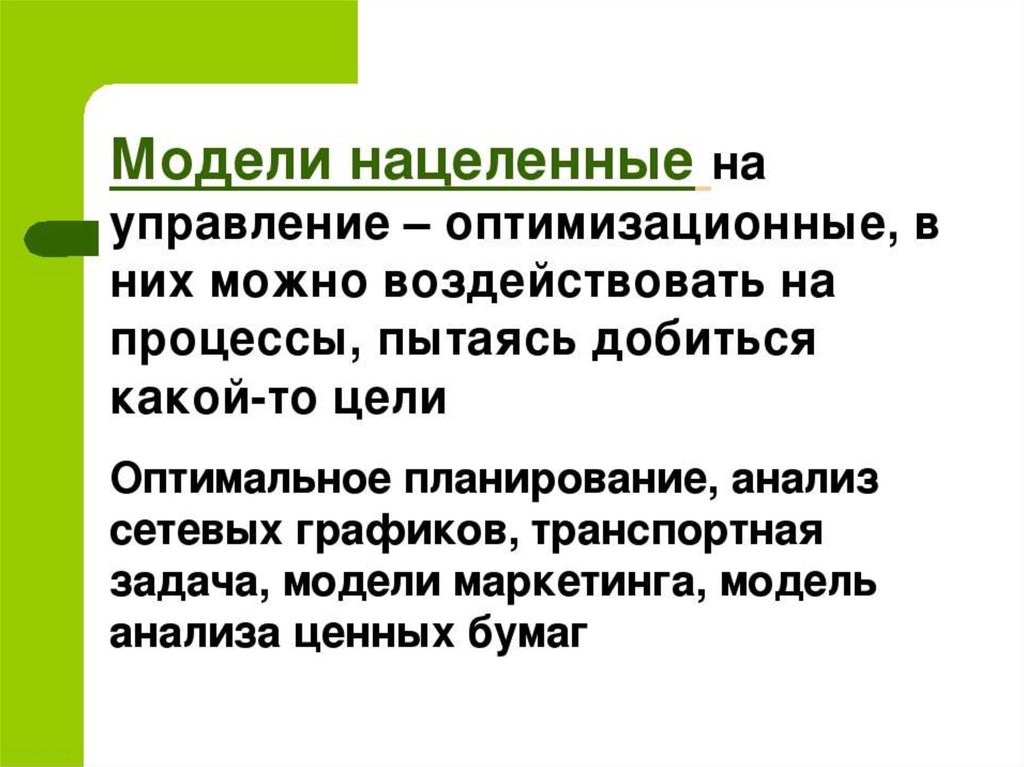 Моделирование как метод познания 9 класс