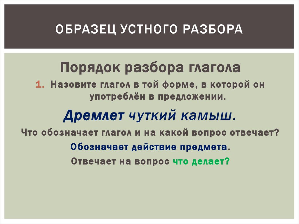 Разберите устно предложения составьте их схемы см образец выше будет ли ваш устный разбор научным