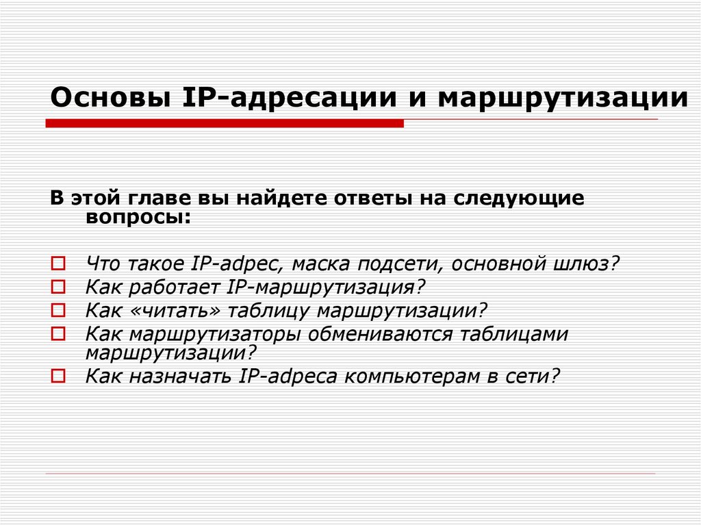 Презентация на тему ip адресация