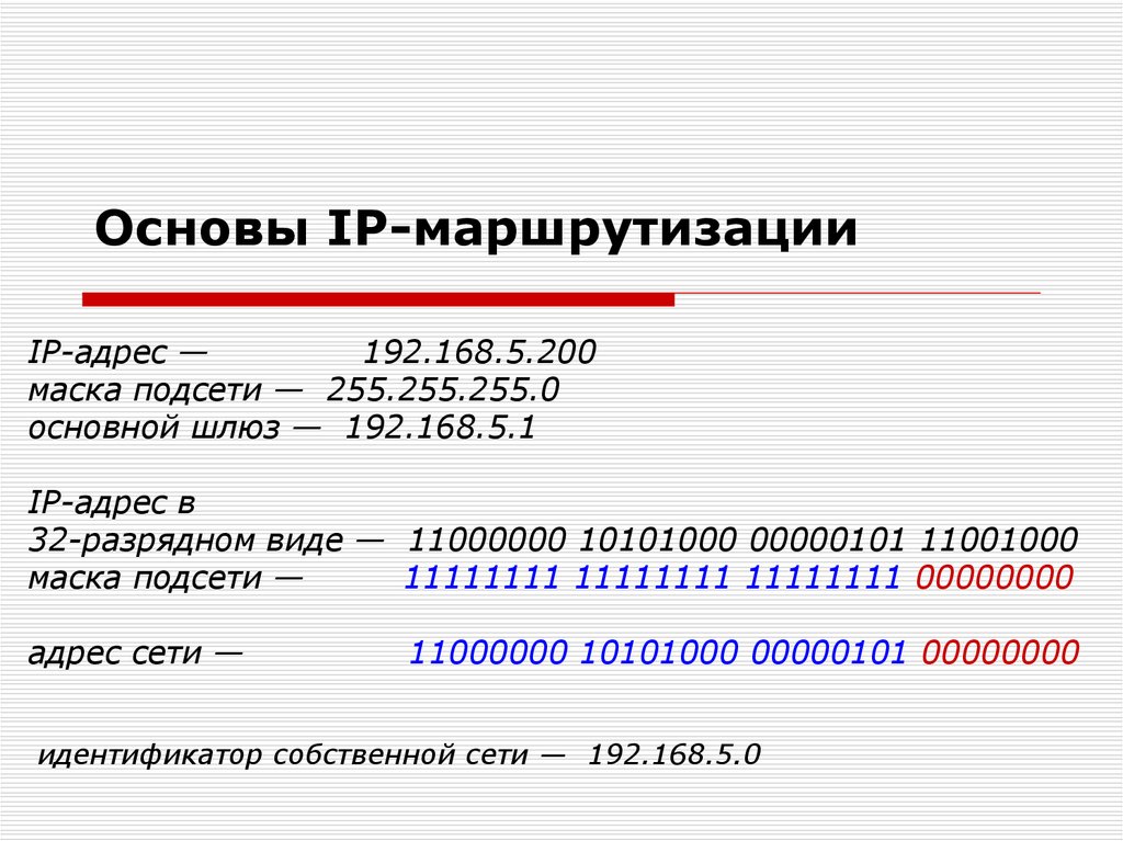 Ip адреса классы ip адресов маски. Таблица маршрутизации подсетей. Адресация и маршрутизация в IP-сетях.
