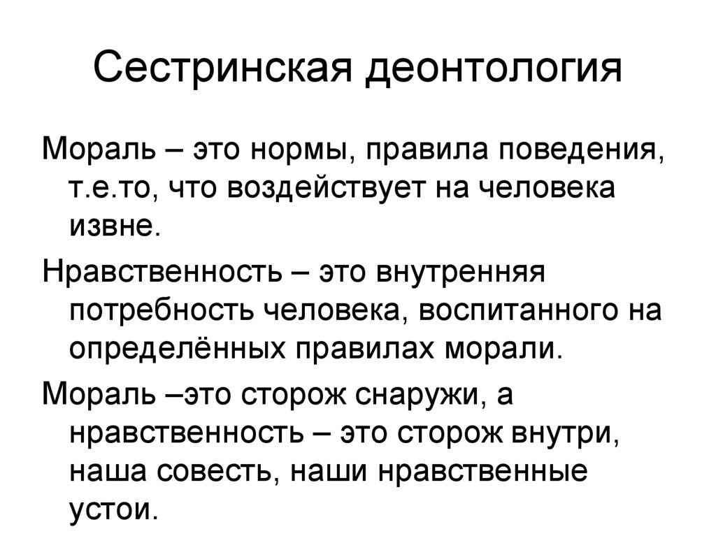 Философия сестринского