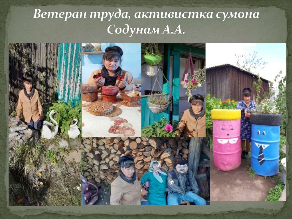 Ветеран труда, активистка сумона Содунам А.А.