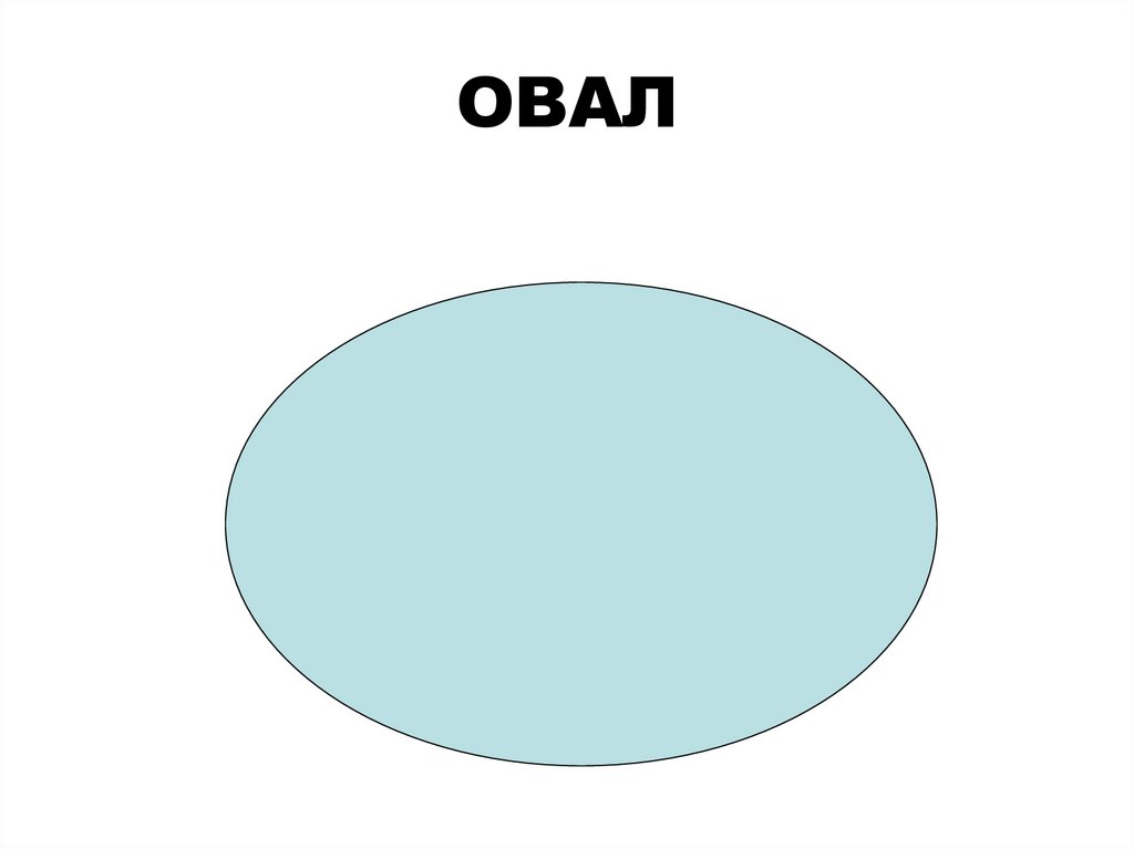 Геометрические фигуры - презентация онлайн