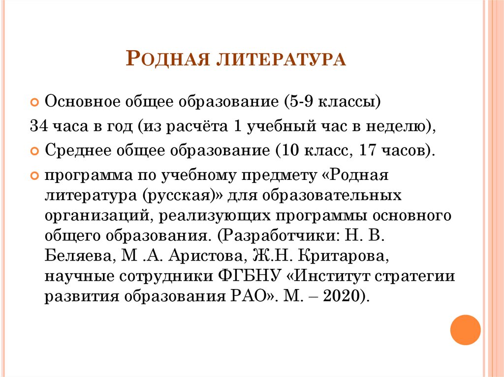 Родная литература