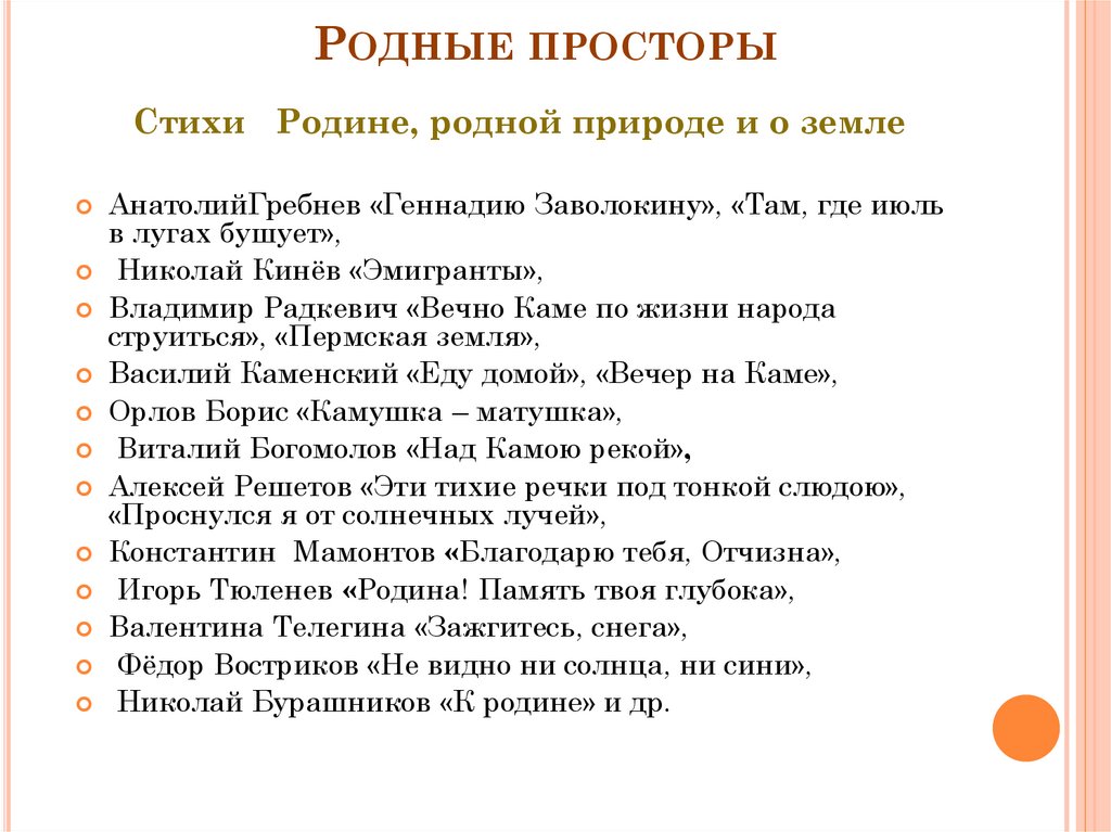 Родные просторы