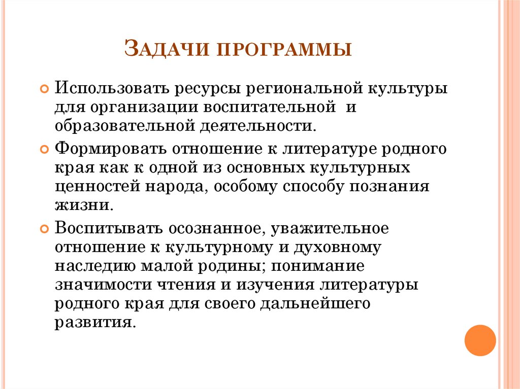 Задачи программы