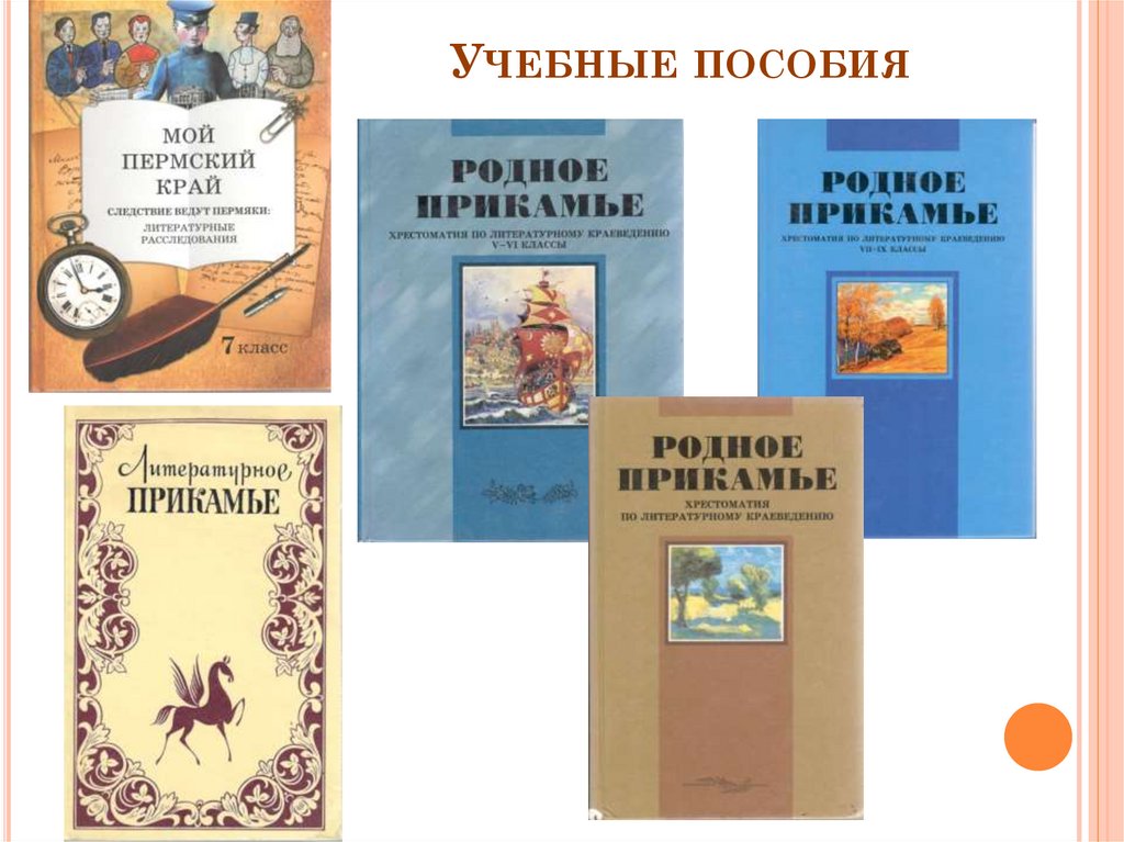 Учебные пособия