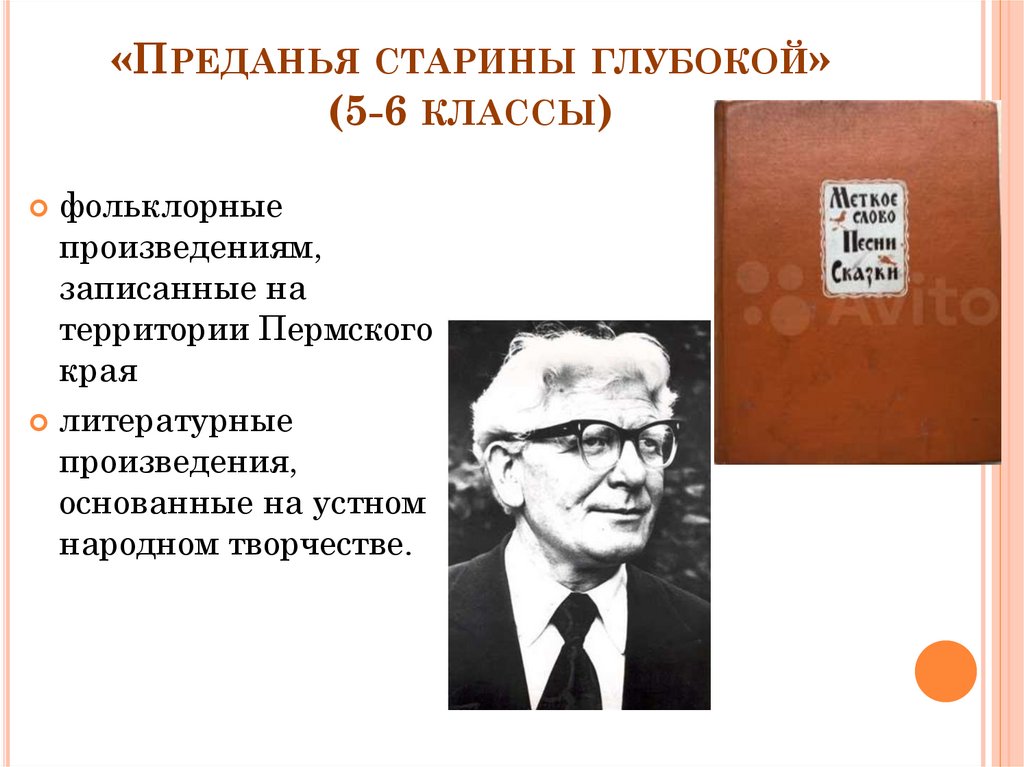 «Преданья старины глубокой» (5-6 классы)