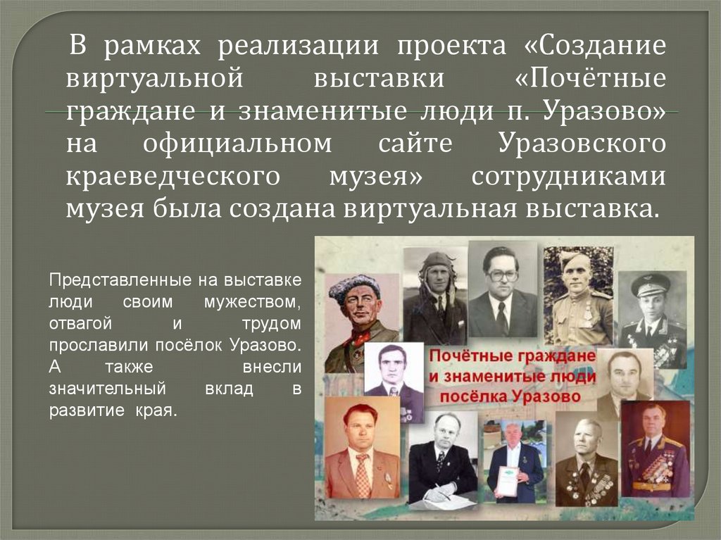 Известные люди в партиях. Проект о знаменитом человеке Алтайского края. Знаменитые люди родного края. Что такое актуальность в проекте знаменитые люди. Проект про выдающуюся личность.