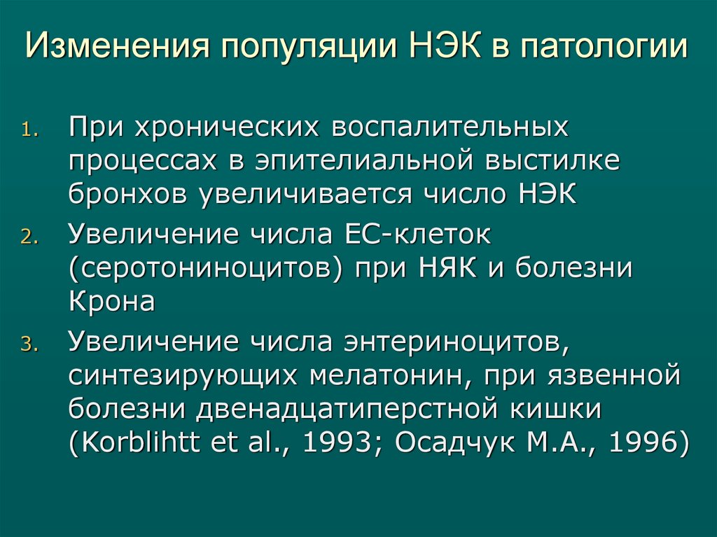 Изменения популяции. Изменение популяции. Нейроэндокринная перестройка это. Особенности изменения в популяциях. Энтероэндокринные клетки.