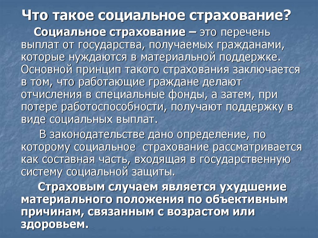 Российское социальное страхование