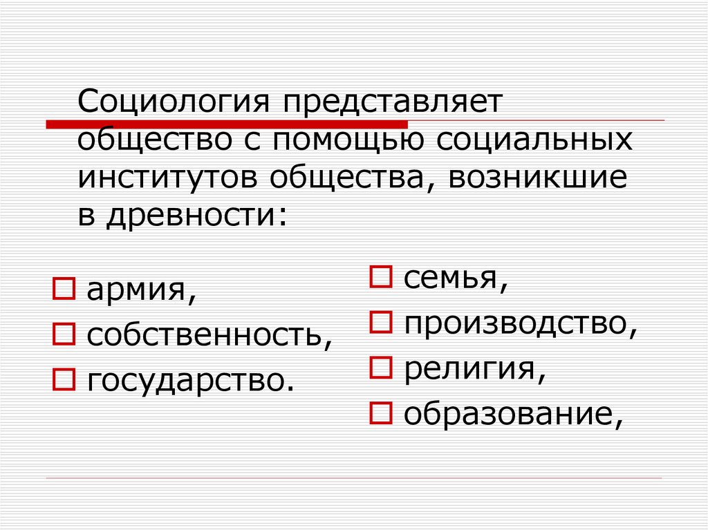 Основные институты общества сложный план