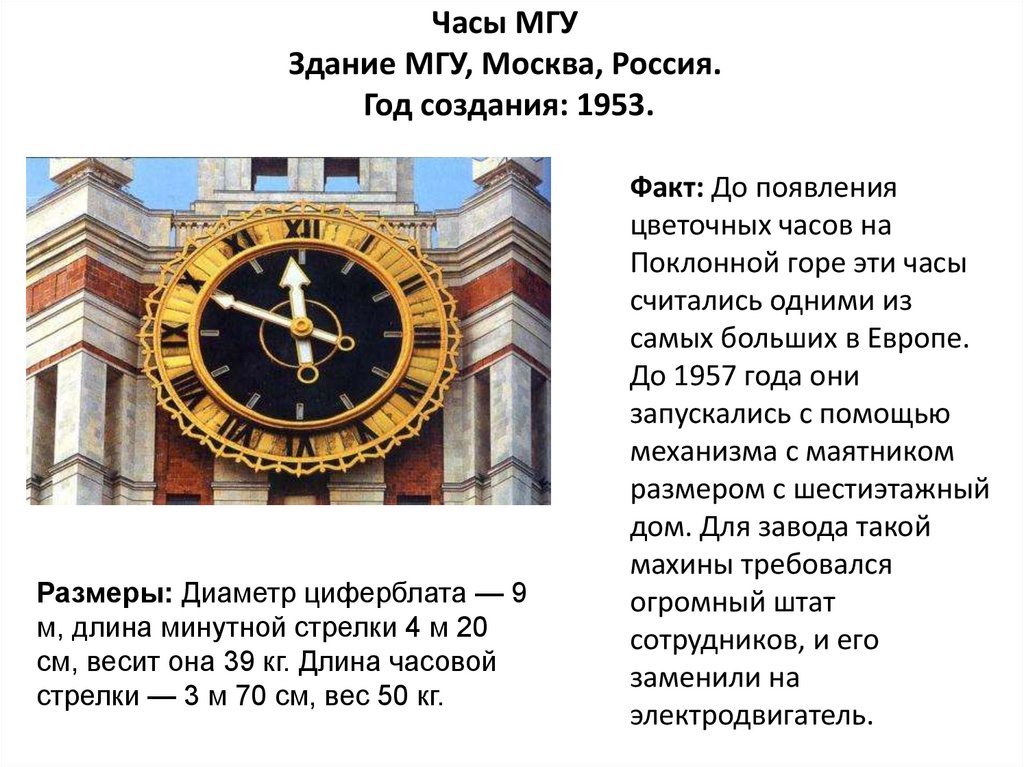 Мгу часы работы. Часы на здании МГУ. На МГУ какие часы. МГУ часы пар. Часы на главном корпусе Московского университета Джованни.