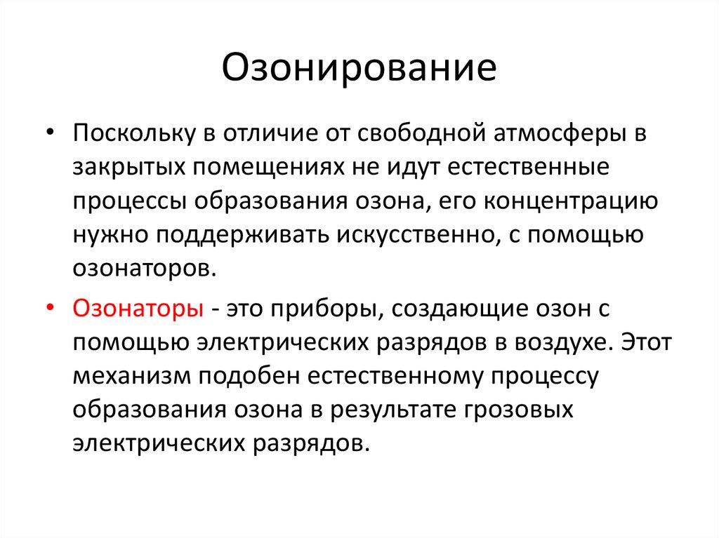 Специалист изучающий физические процессы в атмосфере. Характеристика среды помещения. Свободная атмосфера.