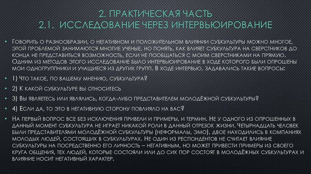 Влияние субкультур на подростков проект