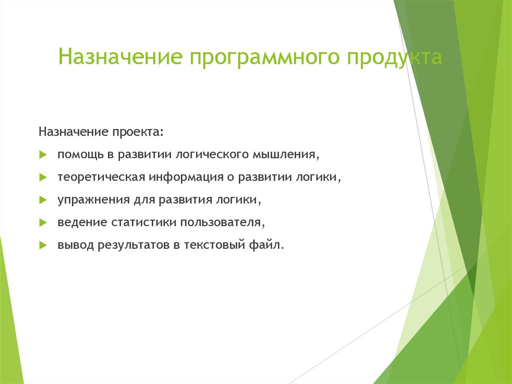 Назначение программного продукта