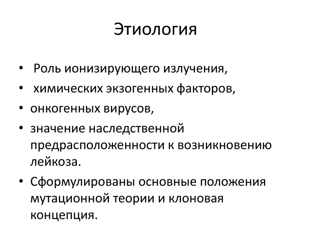 Гемобластозы у детей лекция. Виды лейкоза у детей. Современные методы диагностики лейкозов.