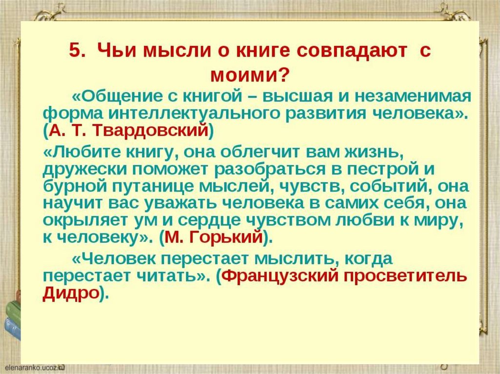 Сочинение книга наш друг и советчик 7 класс по русскому языку по плану