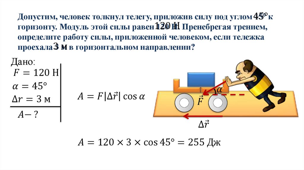 Используя данные рисунка 184 определите механическую работу по перемещению бруска