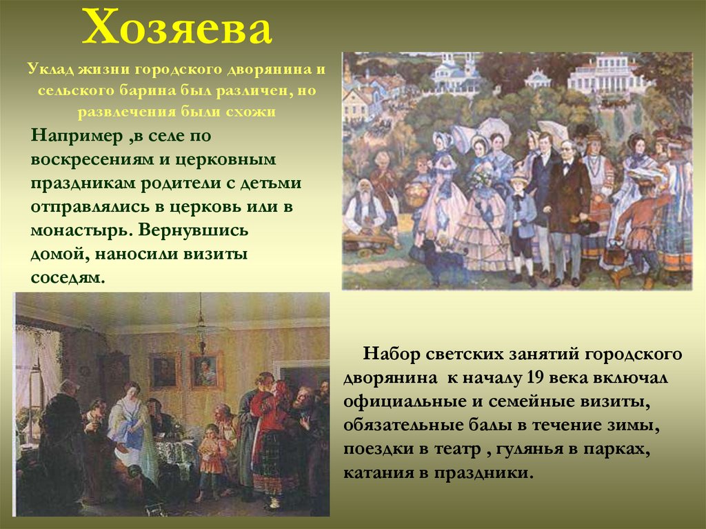 Особенности жизненного уклада украинцев в 17 веке. Уклад жизни. Понятие уклад жизни. Городские дворяне. Уклад жизни нашей.