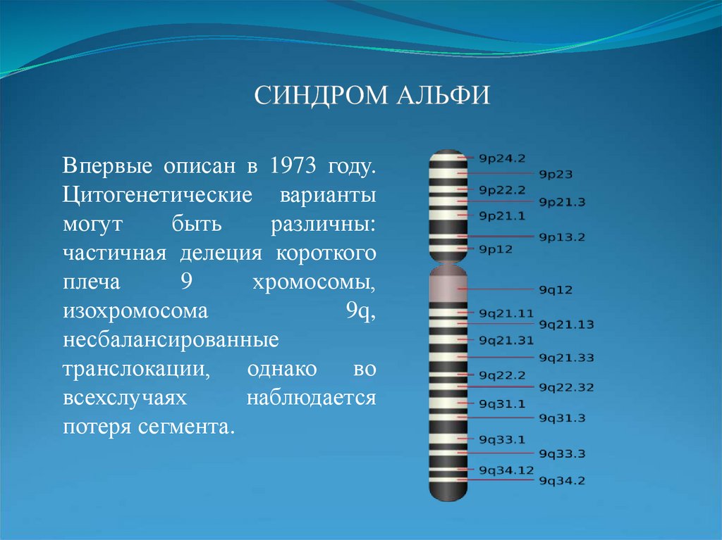 Кольцевая хромосома 2. Кольцевая хромосома 13. Делеция хромосомы.