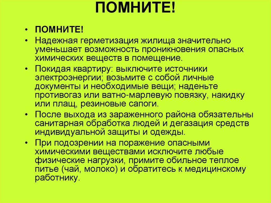 Снижает возможность. Надежная герметизация жилища. Беру и помню правила игры. Правила игры бери и Помни. Игра бери и Помни.