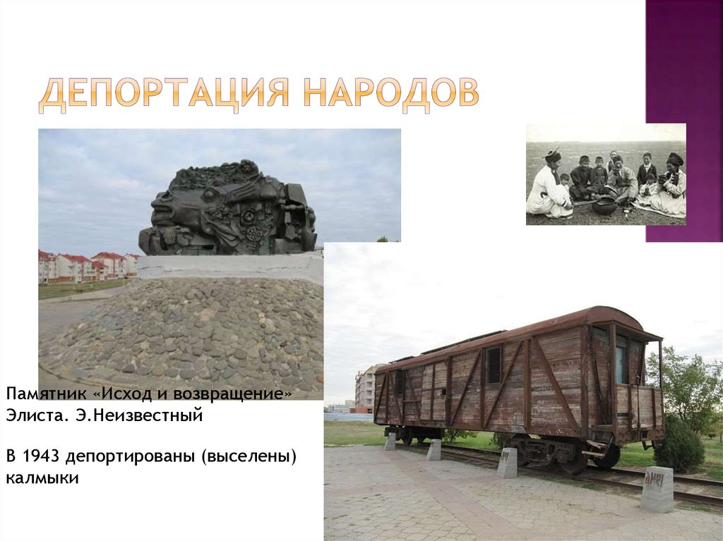 Депортация народов