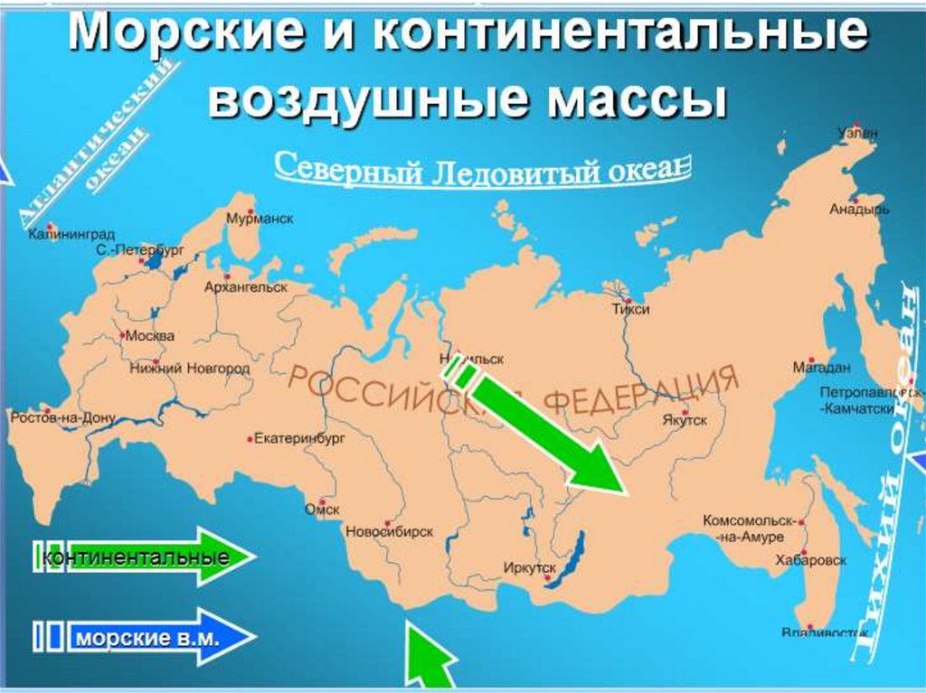 Главный континентальный. Морские и континентальные воздушные массы. Континентальные воздушные массы. Морская воздушная масса отличается от Континентальной. Воздушные массы Хабаровска.