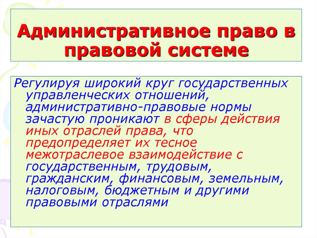 Административное право проект 9 класс