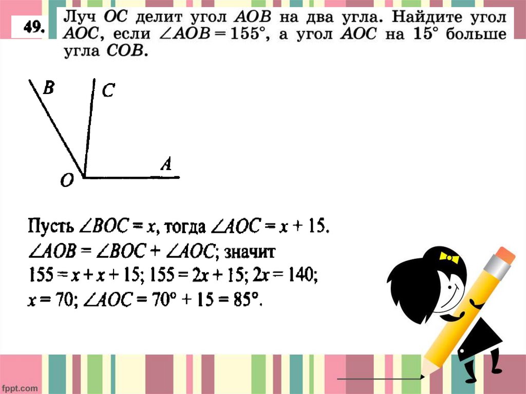 Известно что угол аос. Луч делит на два угла. Луч ОС делит развернутый угол. Луч ОС делит угол АОВ на два. Луч ОС делит угол АОВ на два угла.