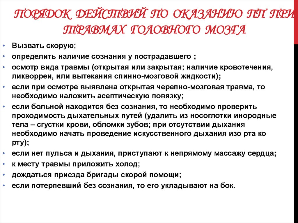 Ушиб волосистой части головы карта вызова смп