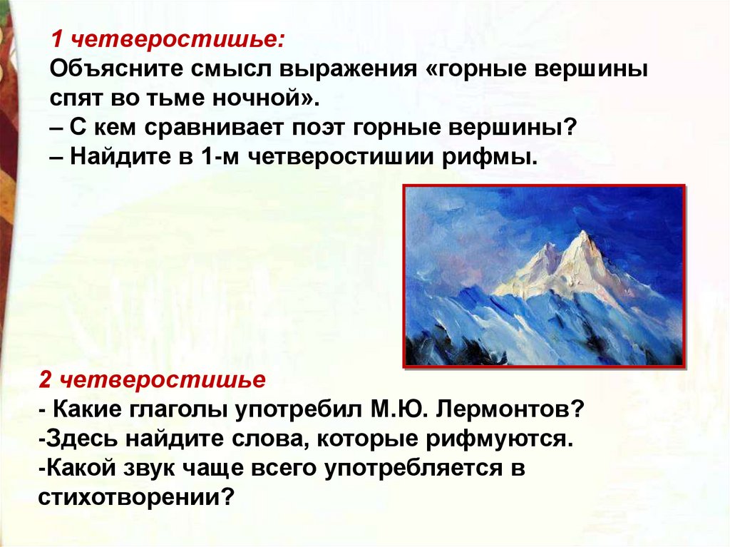 Стихотворение горные вершины. Михаил Юрьевич Лермонтов горные вершины. Лермонтов 3 класс горные вершины. М Ю Лермонтова горные вершины. М. Ю. Лермонтов «на севере диком», горные вершины.