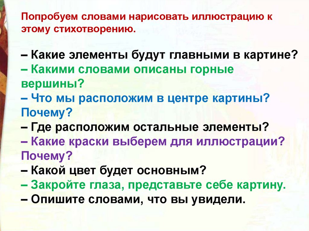 Лермонтов горные вершины презентация 3 класс школа россии