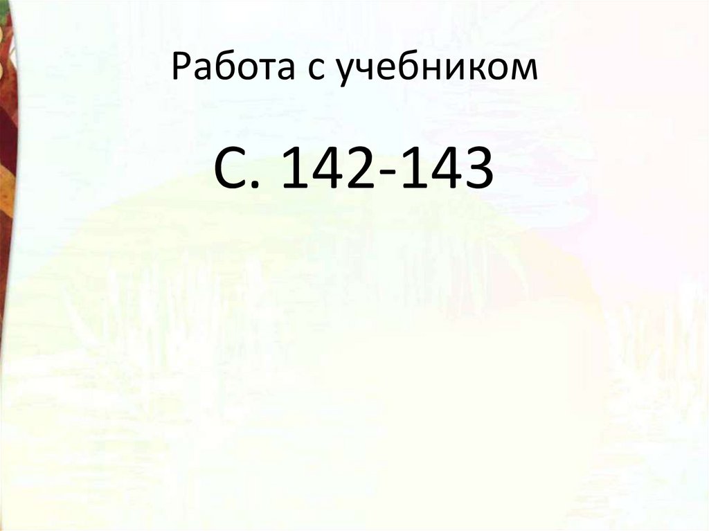 Лермонтов горные вершины презентация 3 класс школа россии