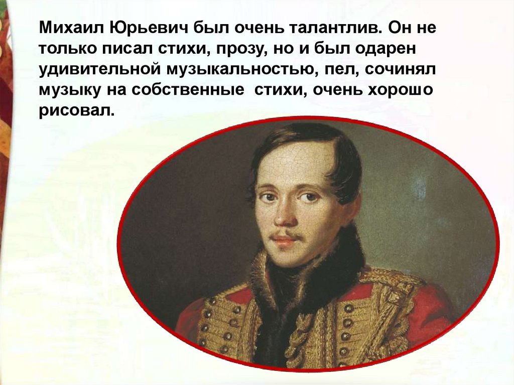 Стихотворение м ю лермонтова горные вершины. Школа России литературное чтение 3 класс м.ю.Лермонтов. М Ю Лермонтов презентация 3 класс школа России литературное чтение. Михаил Юрьевич Юрьевич пересказ третий класс короткий.