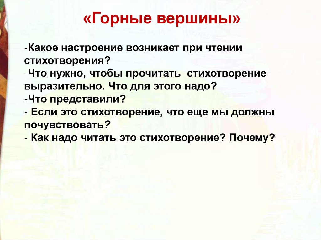 Лермонтов горные вершины презентация 3 класс школа россии