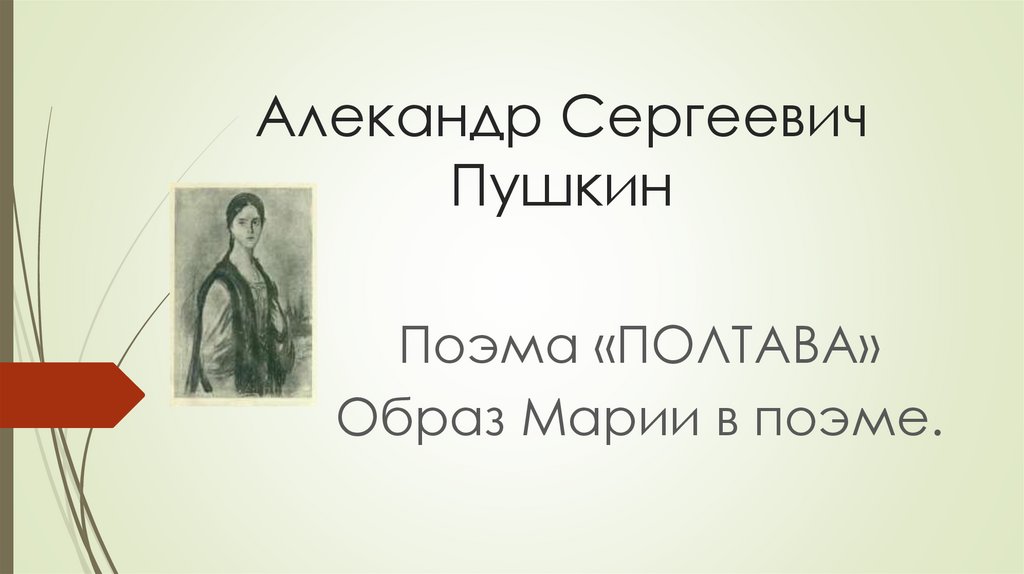 Образы полтава