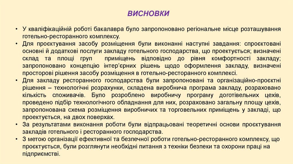 ВИСНОВКИ
